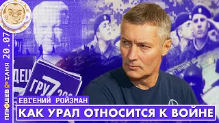 "Могут только постамент обоссать" - Евгений Ройзман о Михалкове и Соловьеве в сравнении с Ельциным.