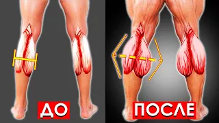 Делай ЭТИ УПРАЖНЕНИЯ, Чтобы Быстро Накачать Икры в Домашних Условиях