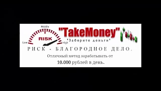 Метод заработка на Forex от 10 000 р. в день!