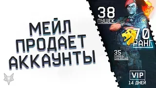 ЛЕГАЛЬНАЯ ПРОДАЖА АККАУНТОВ ОТ АДМИНОВ ВАРФЕЙС!КАК ПОЛУЧИТЬ 70 ЗВАНИЕ(ЛЬВА) ЗА 1 СЕКУНДУ В WARFACE?!