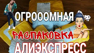 БОЛЬШАЯ 🙉 РАСПАКОВКА ПОСЫЛОК С АЛИЭКСПРЕСС / Долгожданные посылки с Aliexpress 📦