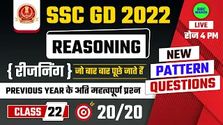 SSC GD 2022 Reasoning Short Tricks in Hindi Class 22 | 24369+ vacancy | For SSC GD, SSC MTS 2022