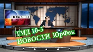 Группа ТМД 10-3 (ЗабГУ)