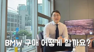 bmw 계약부터 출고까지 프로세스 정리 (feat. 빠른 배정 꿀팁)