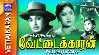 Vettaikaran | Full Movie | வேட்டைக்காரன் | MGR, Savitri,Nagesh