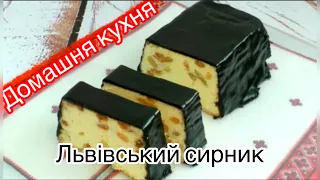 Львівський сирник