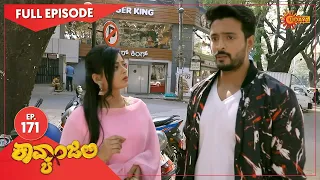 Kavyanjali - Ep 171 | 26 March 2021 | Udaya TV Serial | Kannada Serial