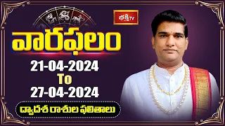 వారఫలం - Weekly Horoscope By Dr Sankaramanchi Ramakrishna Sastry | 21st April 2024 - 27th April 2024