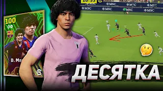 КАК ИЗМЕНИЛАСЬ 10-КА после ОБНОВЫ? (ft.Марадона) eFootball 2024