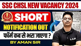 SSC CHSL NEW VACANCY 2024 | SSC CHSL SHORT NOTIFICATION 2024, VACANCY, EXAM DATE | BY AMAN SIR