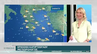 Καιρός: Με απολαυστική λιακάδα μέχρι το Σάββατο – «Αγριεύει» την Κυριακή | 31/3/23 | ΕΡΤ