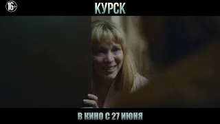 Курск. Официальный трейлер. 1080р (2019)