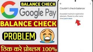 Google pay couldn't check balance problem | Google pay exceeded maximum registration attempts