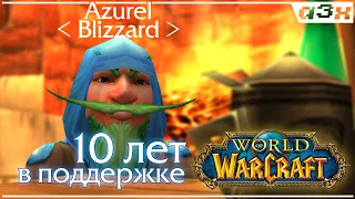 Беседа с коллегой по BLIZZARD.