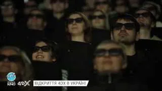 Открытие первого в Украине 4DX-кинозала