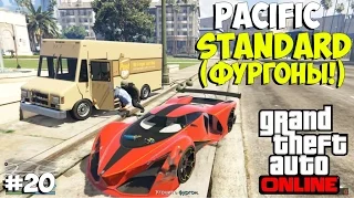 GTA 5 Online ➨ Pacific Standard - фургоны! ►#20