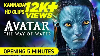 AVATAR THE WAY WATER | HD CLIP | KANNADA CLIP