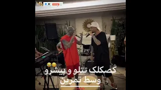 کصکلک تتلو و پیشرو وسط اجرا😂عالین این دوتا❤️