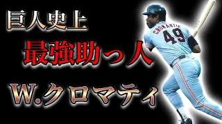 【プロ野球】打者の究極の夢 "打率4割" に最も近づいた男の物語  Ⅱ  ウォーレン・クロマティ