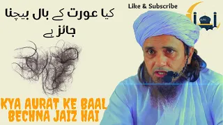 Kya Aurat Ke Baal Bechna Jaiz Hai? | Spread ilm | Mufti Tariq Masood