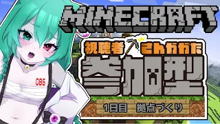 【 📱#minecraft 】初心者がいく！参加型マインクラフト0日【エンドラ討伐編】#縦型配信！初見歓迎 / stream #vtuber #マイクラ