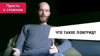 Что такое лонгрид?