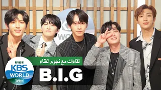 B.I.G (Arabic Sub)  - 비아이지 هل شاهد الفنان محمد رمضان هذه المقابلة؟؟🤩😆