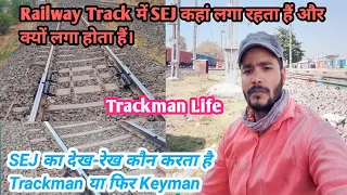 Railway Track में SEJ कहां लगा रहता है और क्यों लगा होता हैं 🤔Trackman Life ll Railway Sharma Vlogs