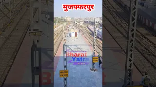 #bihar Muzaffarpur #railway #junction #viral #shorts #2024