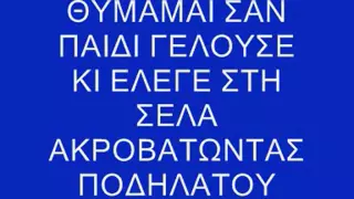 vasilis papakonstantinou porto riko lyrics