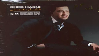 cheb hasni - الشاب حسني - حكم يا ربي علي ظلموني