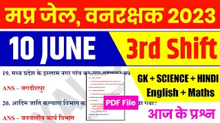 MP जेल वनरक्षक EXAM 10 June 3rd Shift | MP Jail Prahari Exam Analysis | MP Forest Guard Analysis