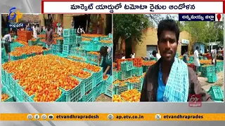 మదనపల్లి మార్కెట్ యార్డులో టమోటా రైతుల ఆందోళన | Tomato Farmers Protest | Madanapalle