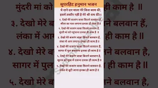 🚩यह दानेदार माला मेरे किस काम की🚩# with lyrics# Hanuman Bhajan #Saturday special bhajan ♥️🙏