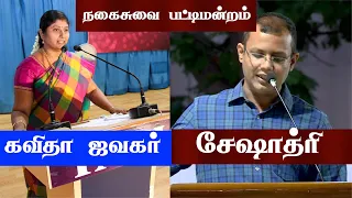 comedy pattimandram | kavitha jawahar speech | seshadri speech | iriz vision