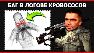 ПОДБОРКА ЛУЧШИХ БАГОВ и СЕКРЕТОВ ТРИЛОГИИ ИГРЫ STALKER | 2 Часть.