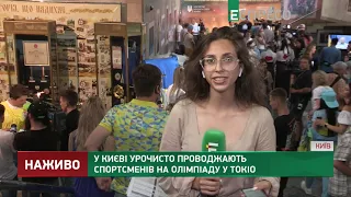 У Києві урочисто проводжають спортсменів на Олімпіаду у Токіо