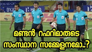 പൊട്ടൻ റഫറിമാരുടെ സംസ്ഥാന സമ്മേളനമോ..? CHENNAIYINFC VS ODISHAFC |CFC VS OFC