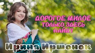 Ирина Иршонок с сольной концертной  программой: "Дорогое, милое, только здесь найду" СКЦ БГУКИ 2024