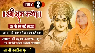 Live Day-2  part 1  Shri Ram katha | श्रीराम कथा, श्री दादूदयाल आश्रम,  रामपुरा तालचीडा नादौती करौली