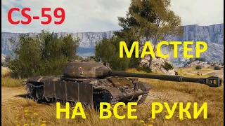 Польский танк CS-59 - МАСТЕР на все руки в игре WoT. (комментирование KAMA3_HA_TAHKE)