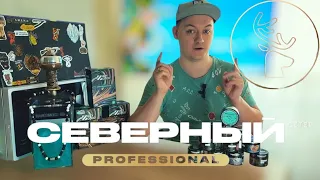 Северный Professional. Табак для кальяна. Обзор всей линейки.