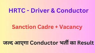 HRTC Driver & Conductor भर्ती Update 2024 || Let's Study ||