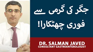 Jigar Ki Garmi Ka Ilaj In Urdu | Liver Swelling Treatment In Urdu | Fatty Liver | Dr. Salman Javed