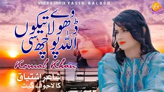 Way Dhola Teku Allah Pochsi | Official Video Song | Komal Khan Official