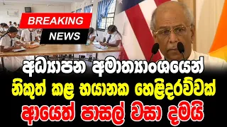 BREAKING NEWS | TODAY here is special news about new price ada derana hiru