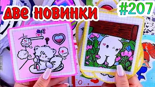 ДВЕ НОВИНКИ😳пасха❤️️дракоша🐲булу❤️️вкусняшки🤤сердечки❤️️200 НАКЛЕЕК😉Бумажные сюрпризы #207❤️️НОВИНКА