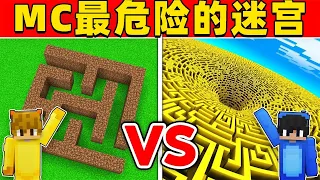 我的世界：肝帝挑战建造MC中最危险的迷宫，他能挑战成功吗？