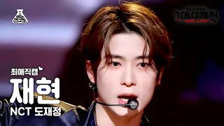 [#최애직캠] DOJAEJUNG JAEHYUN – Can We Go Back(도재정 재현 - 후유증) Close-up Cam|MBC Music Festival|MBC221231방송