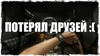 ПОТЕРЯЛ КРИВОРУКИХ ДРУЗЕЙ - DECEIT :(